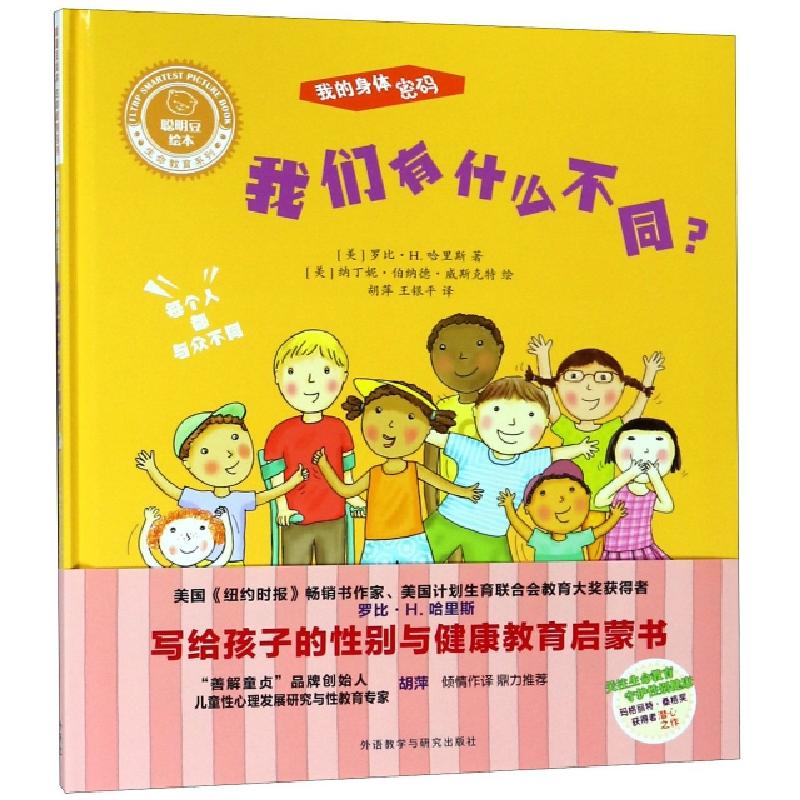 音像我们有什么不同?(美)罗比·H.哈里斯