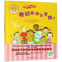 音像我们有什么不同?(美)罗比·H.哈里斯