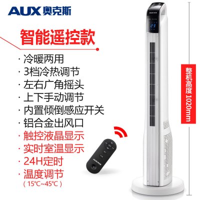 奥克斯取暖器电暖风机家用冷暖两用烤火炉卧室速热风节能省电暖气 110厘米豪华遥控款