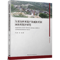 音像寨沟界遗产地藏族村寨预防保护研究刘弘涛,史斌