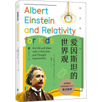 正版新书]爱因斯坦的世界观(美)杰尔姆·波伦(Jerome Pohlen)9787