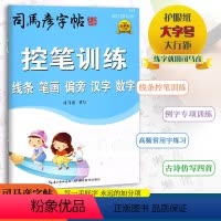 [控笔训练] 小学通用 [正版]2024版控笔训练小学语文通用版线条笔画偏旁汉字数字描红临写版护眼纸大字号大行距写字就用