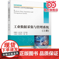 工业数据采集与管理系统(上册)