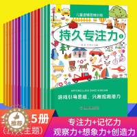 [醉染正版]儿童观察力专注力训练书益智游戏书全15册 3-4-5-6-8岁宝宝专注力早教书 图画捉迷藏找不同迷宫书 左右