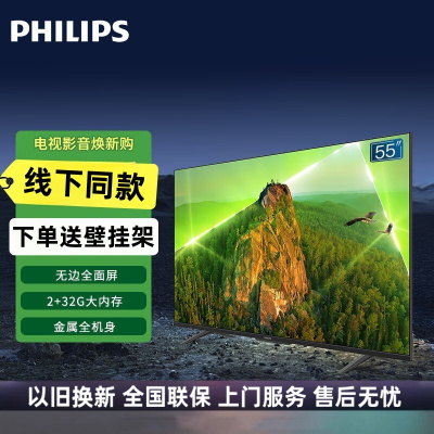 飞利浦 55PUF7069/T3 55英寸电视 4K超清智慧全面屏2+32G 金属机身 客厅远场AI语音智能液晶平板电视