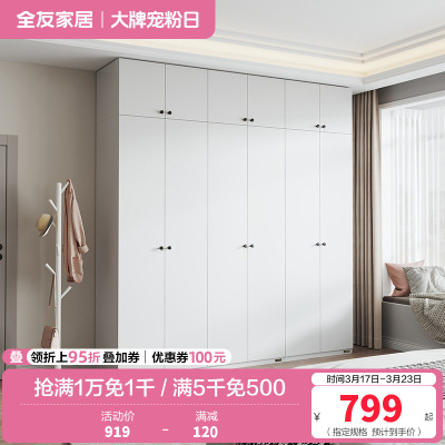 全友家居现代简约卧室家具衣柜多规格可选衣橱衣柜