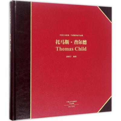 中国历史影像 早期摄影家作品集 托马斯·查尔德