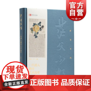 茫父不朽 一代通人姚华艺术选萃 杜鹏飞李飞编著上海书画出版社正版图书籍