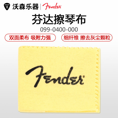 Fender芬达正品擦琴布吉他贝司擦琴布芬达护理品乐器配件