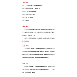 大夏书系·与青春相伴——中学教师伦理研究