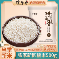 汾都香优质精选圆糯米500g*1袋白糯米小糯米