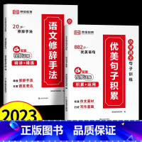 1-6年级通用:优美句子 [正版]一二三四五六年级上册下全套人教版和大人一起读小鲤鱼跳龙门中国古代寓言稻草人中国神话传说