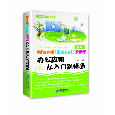 音像Word/Execl/PPT办公应用从入门到精通许东平