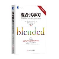 正版新书]混合式学习:用颠覆式创新推动教育革命迈克尔·霍恩978
