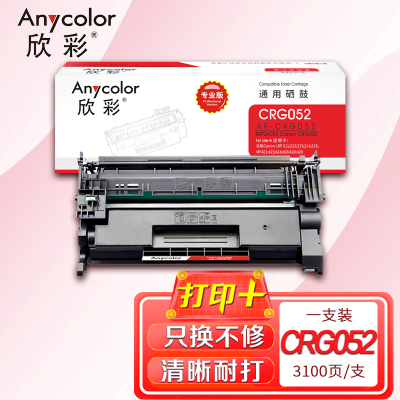 欣彩 CRG 052硒鼓(专业版)AR-CRG052适用佳能 LBP211 212 213 214 215 MF421