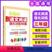 [正版]周计划小学语文阅读强化训练100篇三年级上下册3年级小学生语文阅读专项训练 小学三年级语文阅读理解三年级语文阅