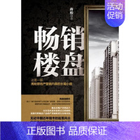 [正版]楼盘 蒋松 著 官场、职场小说 文学 重庆出版社 图书