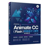 正版新书]Adobe Animate CC(Flash)动画设计与制作案例教程(全彩