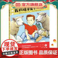 我的绵羊是个烦