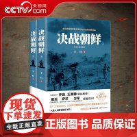 [央视网]决战朝鲜白金珍藏插图版 李峰 著 朝鲜战争抗美援朝战争二次世界大战史军事现代战争纪实小说 乔梁抖音灼见朝鲜书X