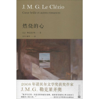 [M]燃烧的心-9787020135912