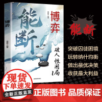 能断上位者秘而不宣的处事箴言鬼谷子的人生整理术高手成事的博弈智慧谋略逻辑思维心计心理学破局成功之书成大事者看的破局之书