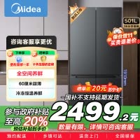 美的(Midea)60cm薄501十字四开门一级变频风冷无霜智能家用大容量电冰箱BCD-501WSPM(Q)炭灰-浮光