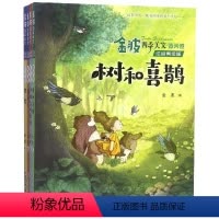 金波四季美文(注音美绘版共4册) [正版]金波四季美文全套4册注音版树和喜鹊沙滩上的童话二年级小学生课外书经典儿童儿童故