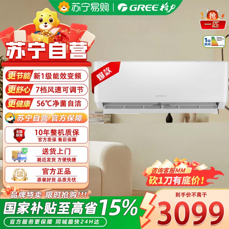 格力皓雪白变频空调KFR-26GW/(26530)FNhAk-B1节能新1级约10-15㎡冷暖速享舒适家居