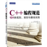 C++编程规范 101条规则 准则与实践