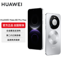 华为Mate80 Pro Max 16+1TB 银 麒麟9030 Pro芯 卫星消息 第二代红枫影像 鸿蒙AI 超可靠玄武架构 100W快充 手机