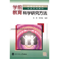 正版新书]学前教育科学研究方法张燕 邢利娅9787303048298