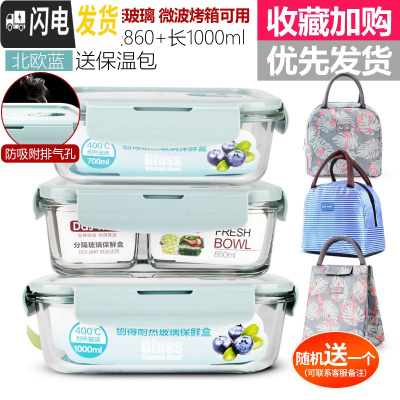 三维工匠上班族玻璃饭盒微波炉加热专用保鲜分隔型保温便当带盖碗套装 北欧蓝长700+三隔长860+长1000+包