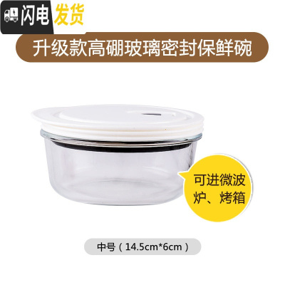三维工匠玻璃碗带盖家用保鲜碗微波炉专用加热饭盒便当盒冰箱收纳盒保鲜盒 高硼玻璃耐热款中号