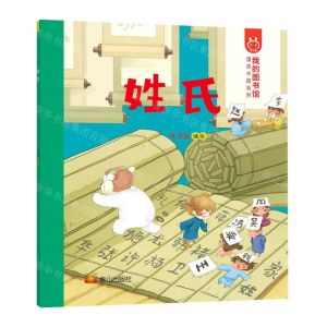 [N]姓氏/漫游中国系列-9787551901802