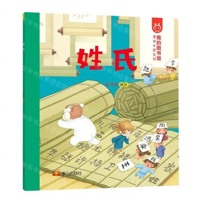 [N]姓氏/漫游中国系列-9787551901802