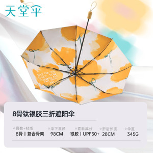 天堂伞31167E三折钛银晴雨伞嫣然