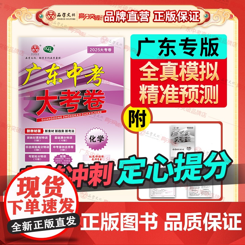 2025新版广东中考大考卷化学高分突破大考卷初三总复习化学押题卷高分突破店