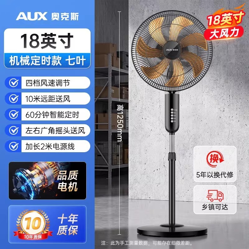 奥克斯工业电风扇强力落地扇商用家用大风力 18英寸四档机械七叶定时