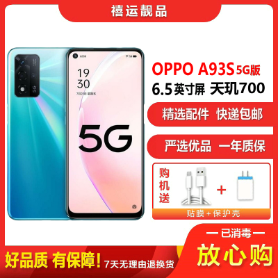 [二手95成新]OPPO A93S 初夏光海 8G+256G全网通安卓手机6.5英寸屏天玑700双卡拍照娱乐备用5G手机