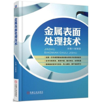 音像金属表面处理技术苗景国 主编