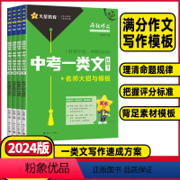 4本全套❤️[中考一类文计划] 全国通用 [正版]2024疯狂作文中考一类文计划中考满分作文2024名师大招与模板押题素