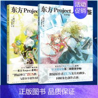 [正版] 双层包装赠彩绘自封袋X2东方project人物名鉴常世篇+宵暗篇 东方Project系列游戏设定集画集画册书