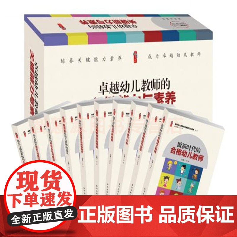 卓越幼儿教师的关键能力与素养 幼儿园教师师德与幼儿教师的职业礼仪 幼儿教师的家长工作技巧与指导健康与心理健康幼师幼教书籍