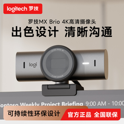 罗技 大师系列 MX Brio 摄像头4K网络高清直播套装麦克风会议高端