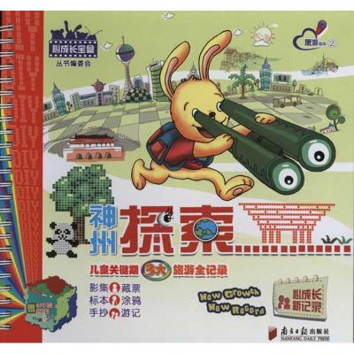 [M]神州探索-9787549100743