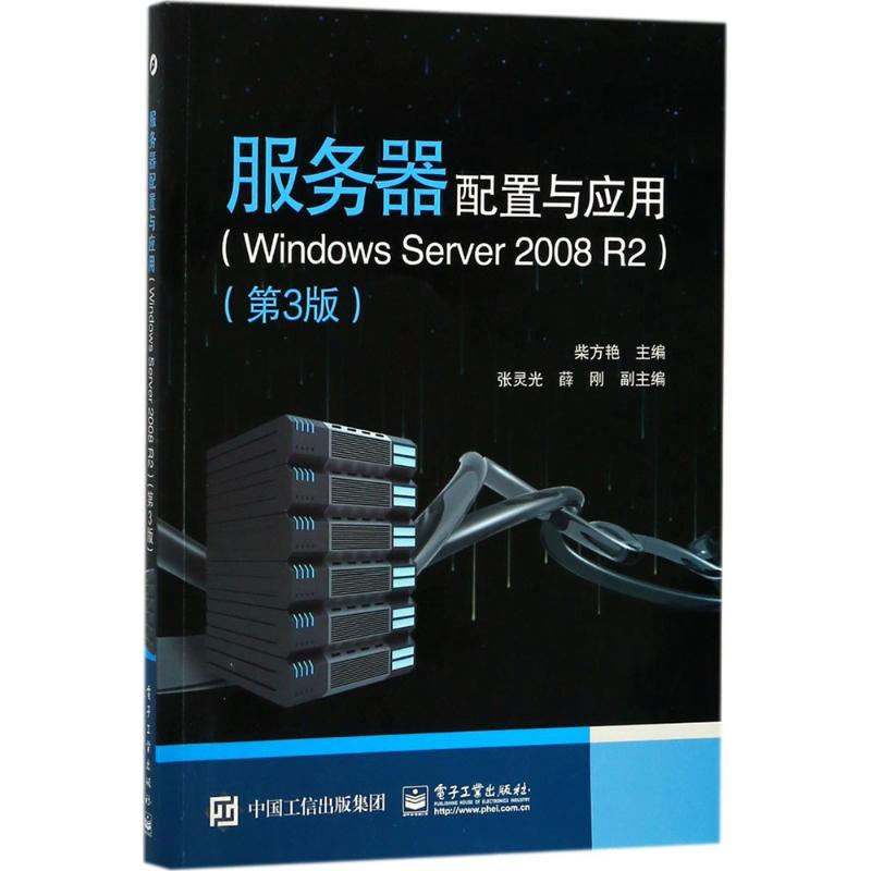 [M]服务器配置与应用-9787121338625