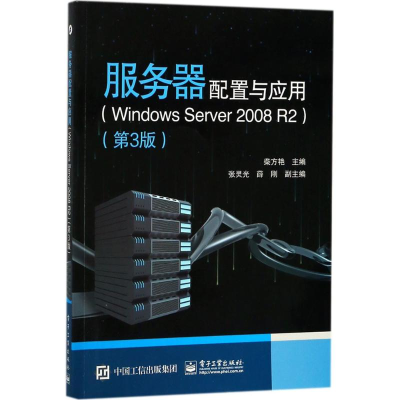 [M]服务器配置与应用-9787121338625