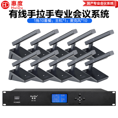 惠度(HuiDu)BK-300有线手拉手会议麦克风系统讨论型工程会议话筒桌面方管话筒一拖十