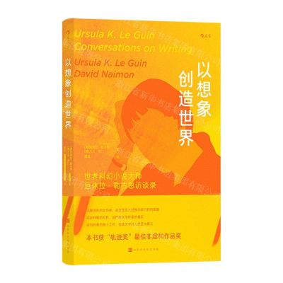 [N]以想象创造世界(精)-9787569947410
